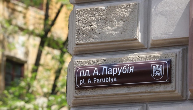 У Львові відкрили площу Андрія Парубія
