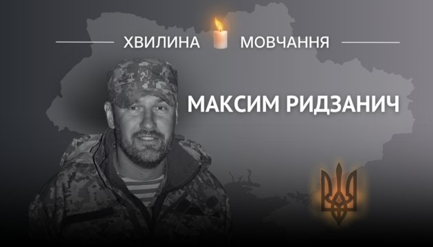 Пам’яті військового Максима Ридзанича