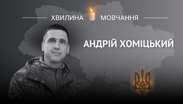 Пам’яті бойового медика Андрія Хоміцького 
