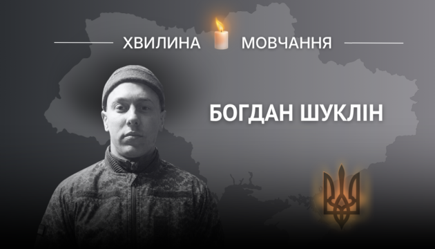 Пам'яті оператора БПЛА Богдана Шукліна