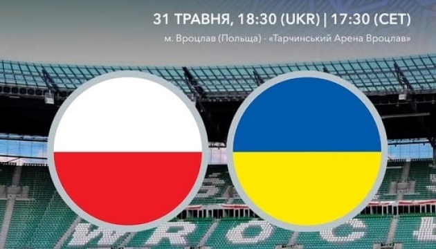 Де дивитися товариський матч Польща - Україна