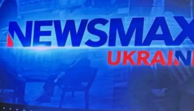 Канал Newsmax Ukraine, який працюватиме і на американську аудиторію, отримав реєстрацію у Нацраді