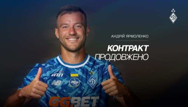 Андрій Ярмоленко офіційно продовжив контракт із «Динамо»