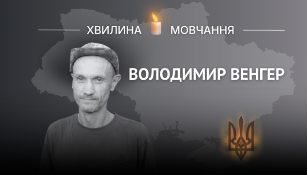 Памʼяті стрільця Володимира Венгера