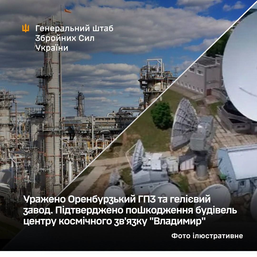 Генштаб підтвердив ураження в Оренбурзькій області газопереробного і єдиного в РФ гелієвого заводу