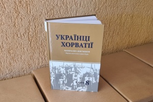 У Загребі вийшов друком восьмий том антології «Українці Хорватії: Матеріали та документи»
