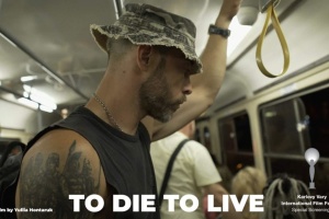 Український фільм TO DIE TO LIVE увійшов до програми кінофестивалю у Карлових Варах