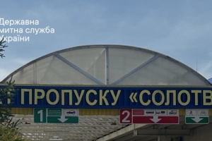 На кордоні з Румунією тимчасово обмежать рух транспорту через пункт пропуску «Солотвино - Сігету-Мармацієй»