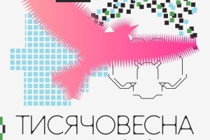 До ініціативи «Тисячовесна» долучилися ще десятеро експертів