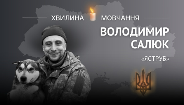 Пам’яті молодшого лейтенанта Володимира Салюка (позивний «Яструб»)