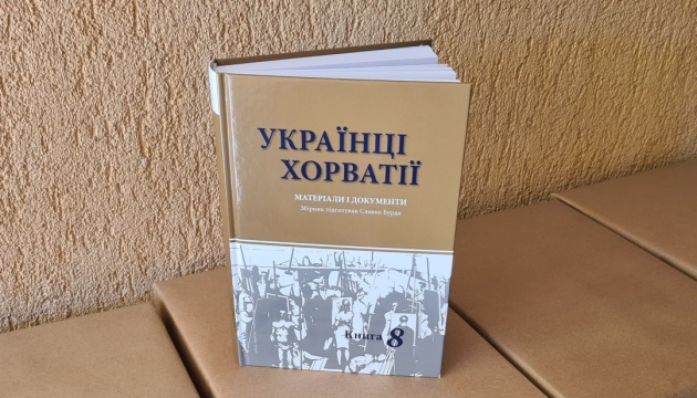 У Загребі вийшов друком восьмий том антології «Українці Хорватії: Матеріали та документи»