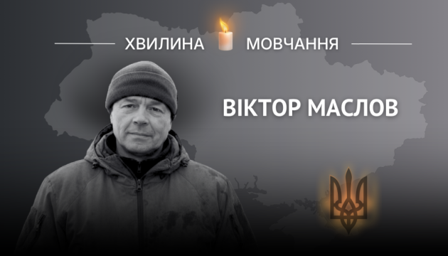 Пам’яті старшого солдата Віктора Маслова