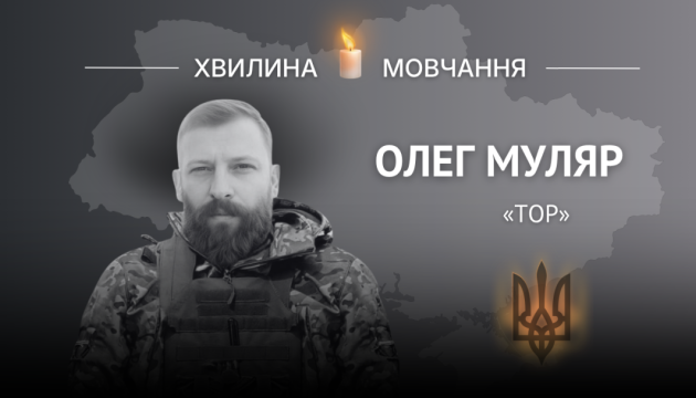 Пам’яті кулеметника Олега Муляра (позивний «Тор»)