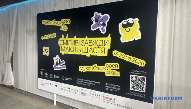 У Чернівцях відкрили дитячу секцію кінофестивалю Миколайчук 