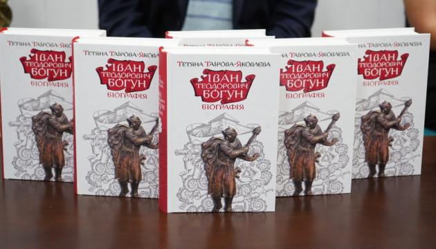 У Вінниці презентували книгу про Івана Богуна