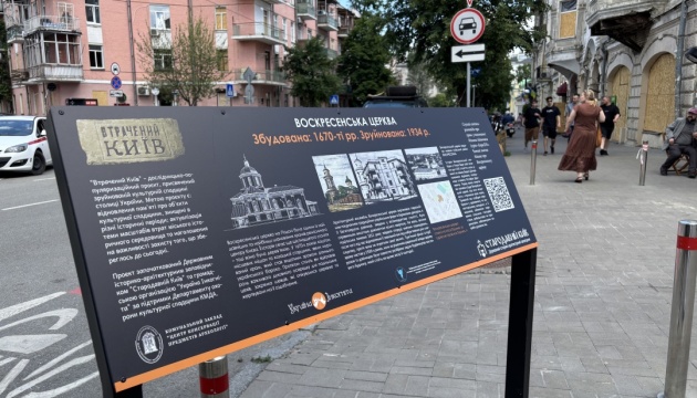 У Києві встановили інформаційний стенд про зруйновану Воскре
