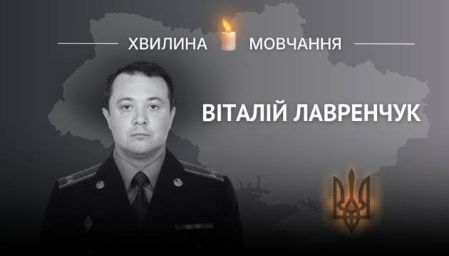 Пам’яті полковника Віталія Лавренчука