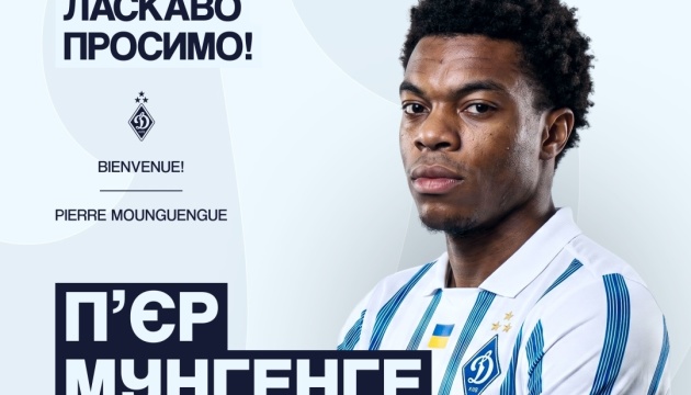 Француз П’єр Мунгенге став гравцем київського «Динамо»