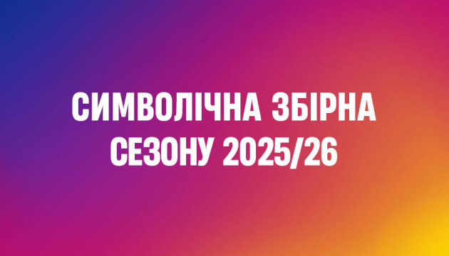 Визначилися символічна збірна сезону футбольної Прем'єр-ліги України