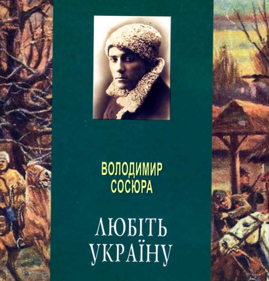Збірка творів В. Сосюри. Фото: nbuv.gou.ua