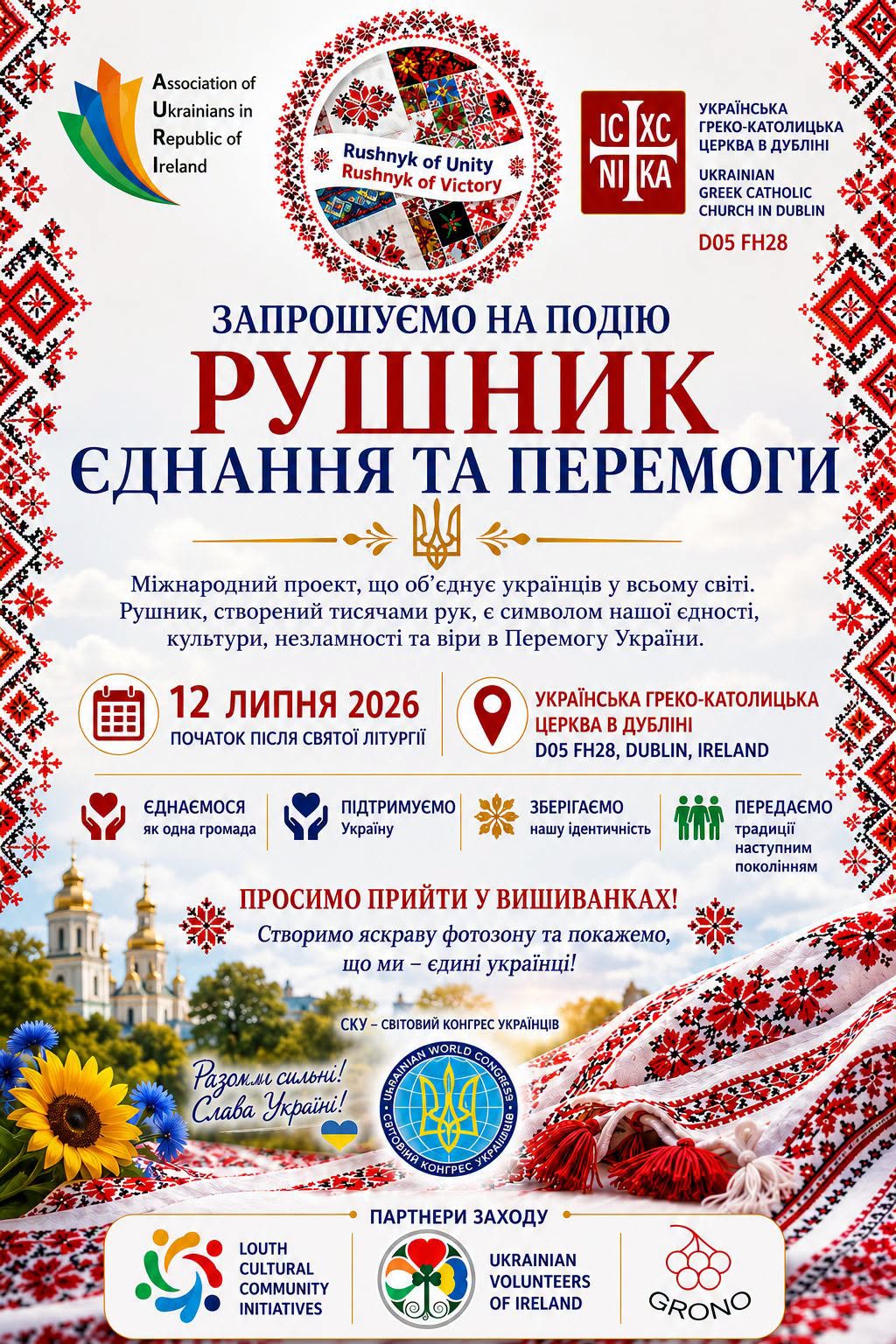 В Ірландії громаду запрошують долучитися до міжнародної акції «Рушник Єднання та Перемоги»