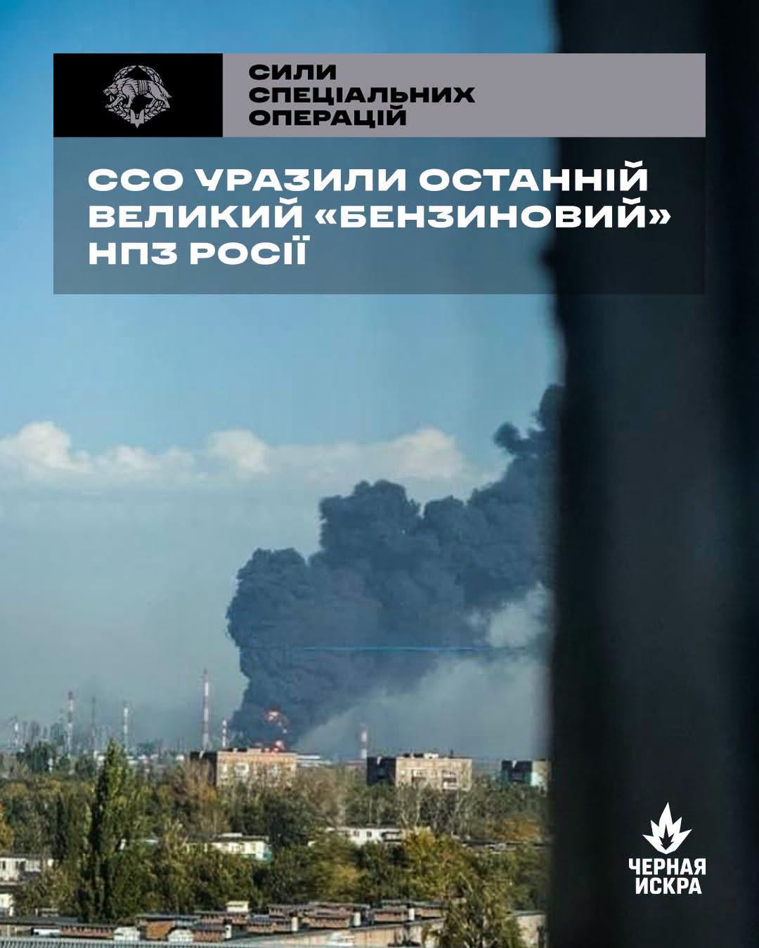 Уражена критична установка: Сили спецоперацій підтвердили удар по НПЗ в Башкортостані
