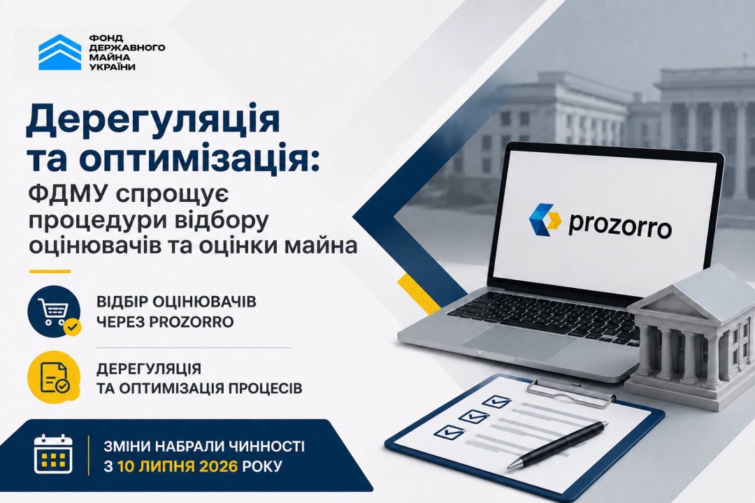 В Україні спрощують процедури відбору оцінювачів та оцінки майна