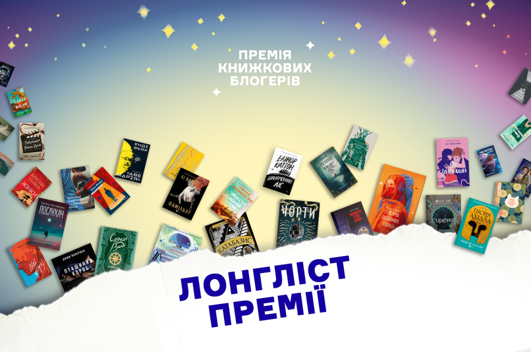 Колаж: Читомо
