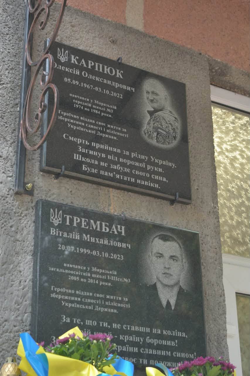Пам’яті старшого лейтенанта Олексія Карпюка (позивний «Довбуш»)