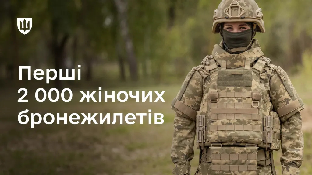 Міноборони вперше придбало партію нових жіночих бронежилетів
