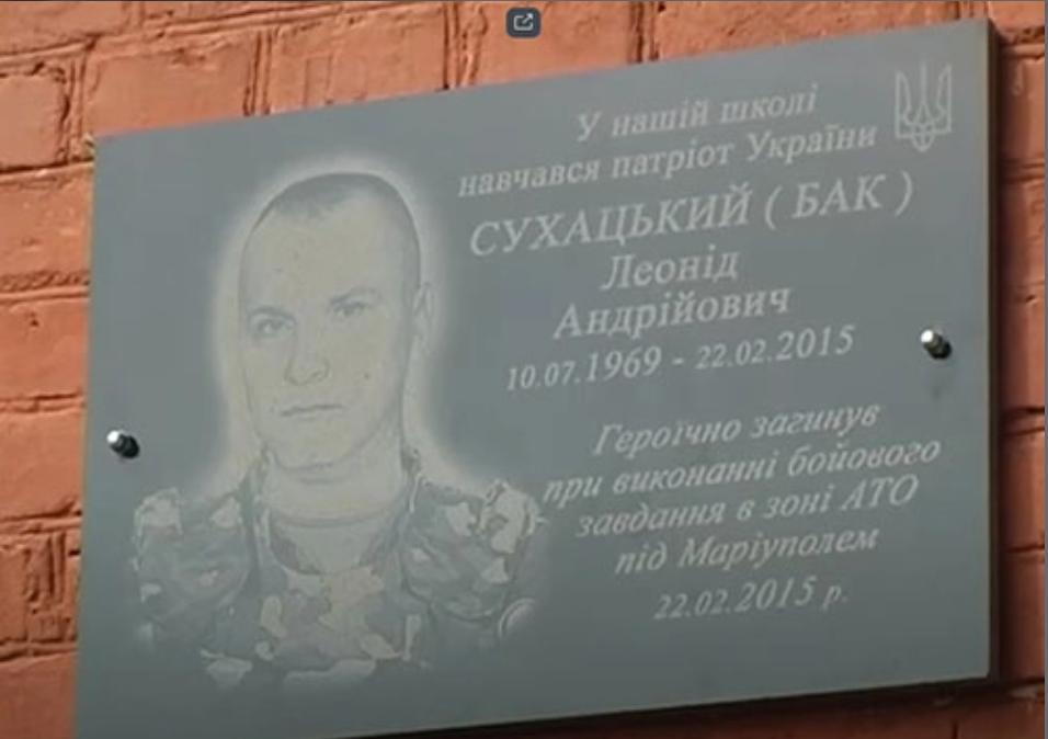 Пам’яті танкіста Леоніда Сухацького (позивний «Бак»)