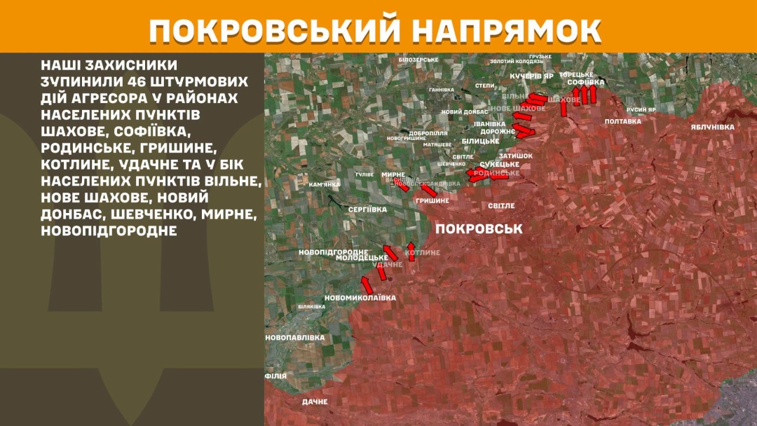 Сили оборони зупинили 46 атак ворога на Покровському напрямку, за добу на фронті - 258 зіткнень