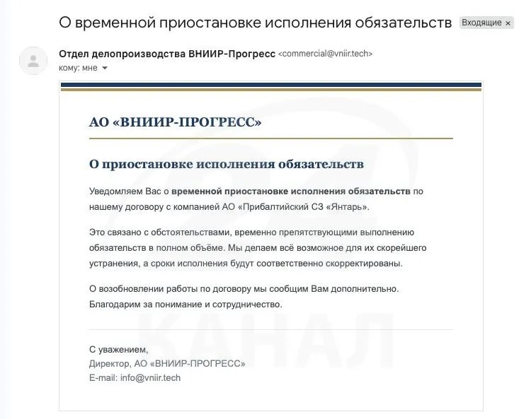 Поширене у мережі зображення листа «ВНДІР-Прогрес», адресованого контрагентам підприємства. 