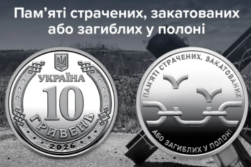 La Banque nationale d'Ukraine émet une pièce commémorative en hommage aux personnes tuées en captivité