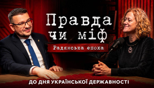 Укрінформ та Український інститут нацпам'яті запустили другий сезон подкастів «Правда чи міф»