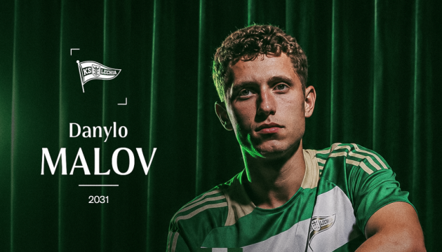 Футболіст збірної України U19 Данило Малов підписав контракт з «Лехією»