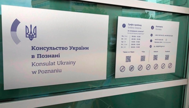 У Познані відкривається консульство України