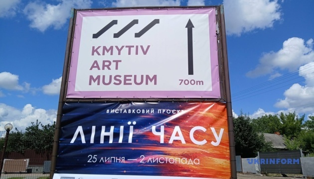 У музеї Кмитова після оновлення презентували виставку «Лінії часу» 9