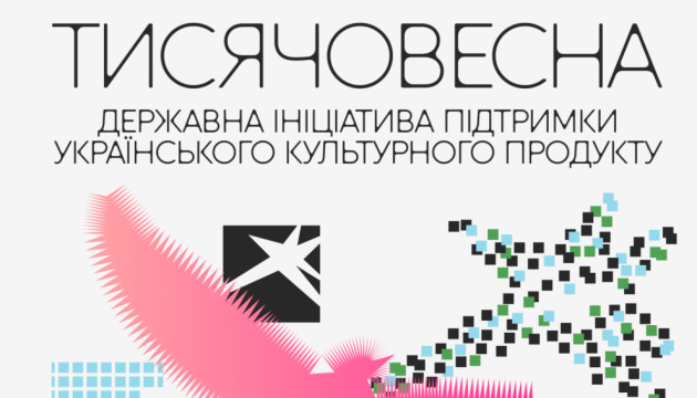 Визначили фіналістів ініціативи «Тисячовесна» для підтримки культури