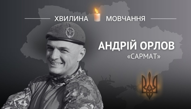 Пам'яті Героя України, головного сержанта Андрія Орлова (позивний «Сармат»)