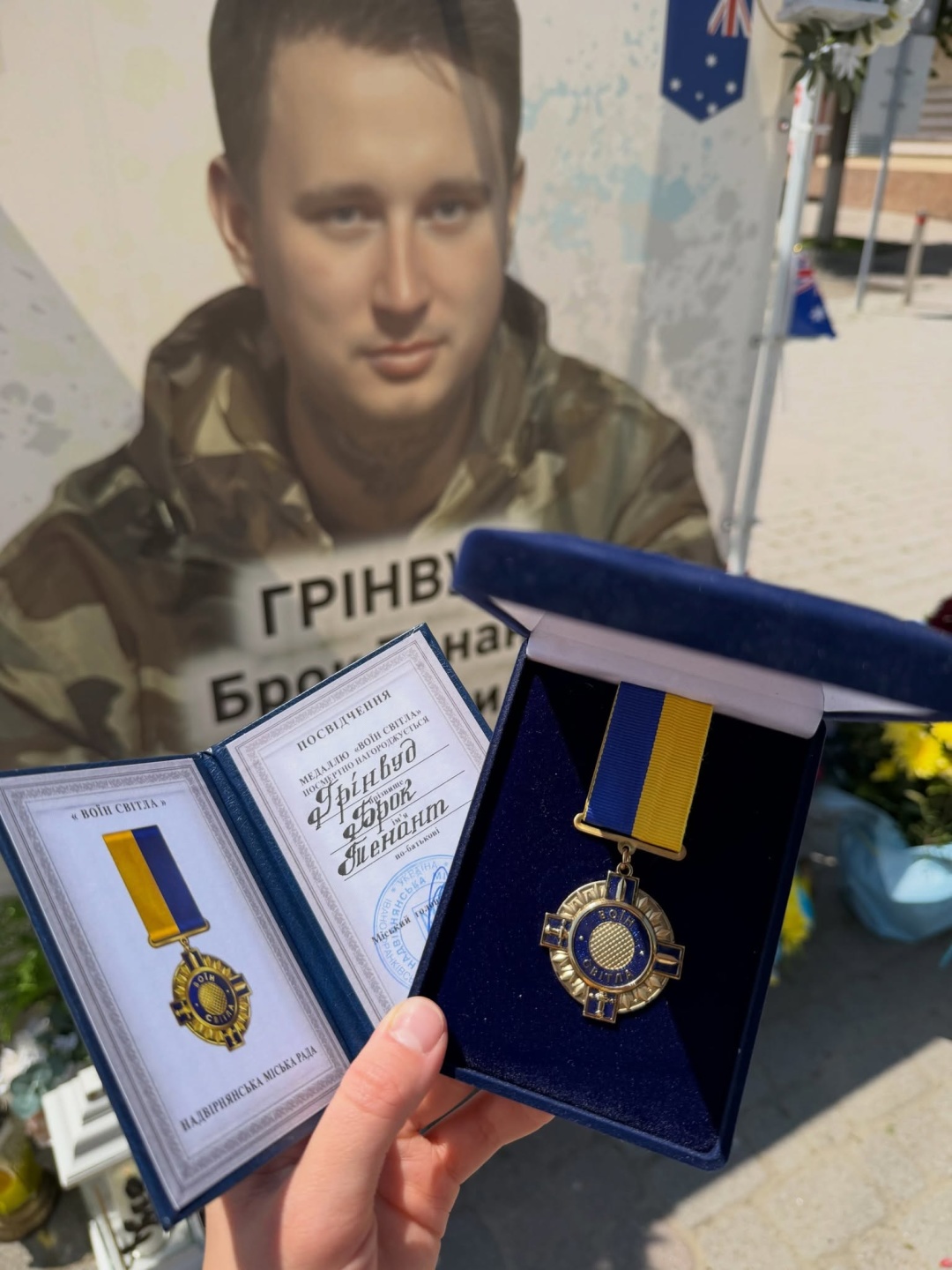 Пам’яті штурмовика з Австралії Брока Тенанта Грінвуда