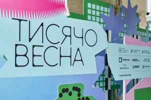 Свої проєкти під час пітчингів ініціативи «Тисячовесна» представили вже 330 учасників - Мінкульт