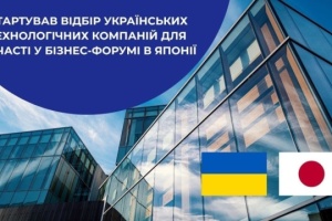 Ukraińskie firmy technologiczne zostały zaproszone do udziału w forum biznesowym w Japonii