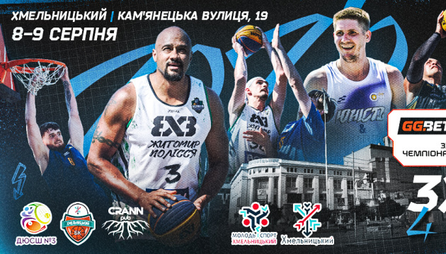 Наступний етап чемпіонату України з баскетболу 3х3 відбудеться у Хмельницькому 8-9 серпня