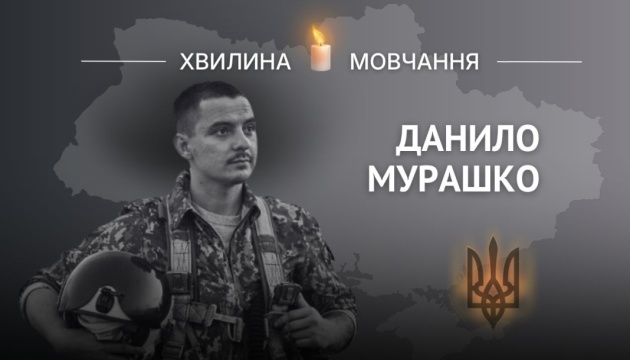 Пам’ять про льотчика, Героя України Данила Мурашка