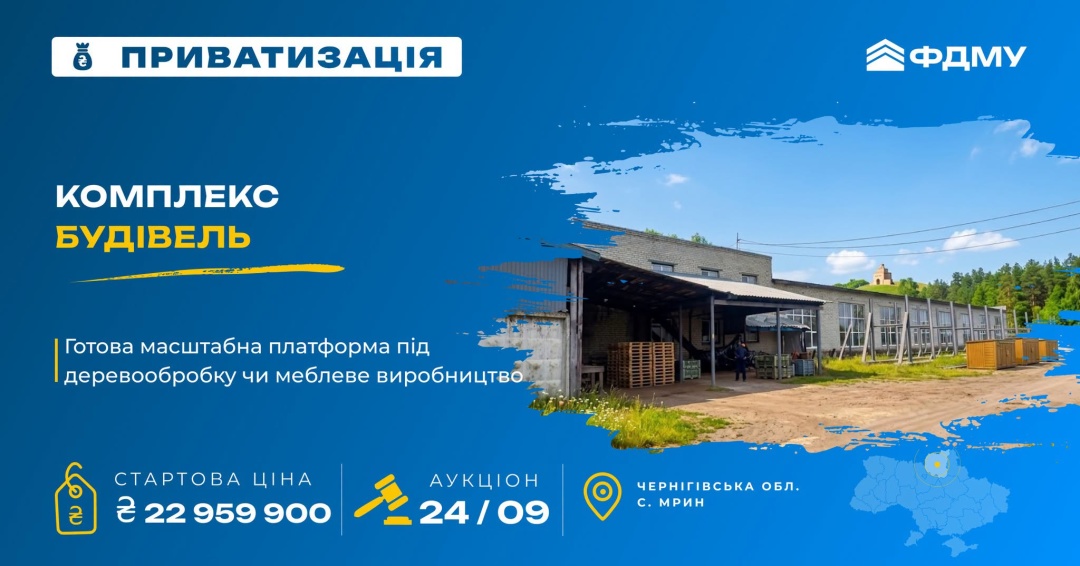 Фонд держмайна продає деревообробний комплекс на Чернігівщині