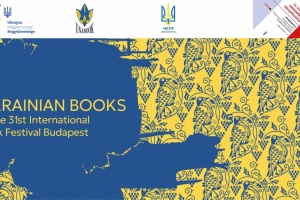 Громада представить ювілейний стенд Ukraine на книжковому фестивалі в Будапешті