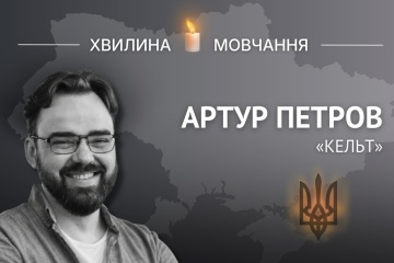 Пам’яті офіцера-розвідника та стендап-коміка Артура Петрова (позивний «Кельт»)