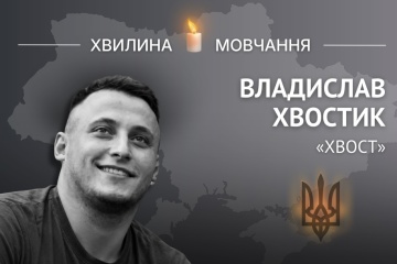 Пам’яті капітана поліції Владислава Хвостика (позивний «Хвост») 