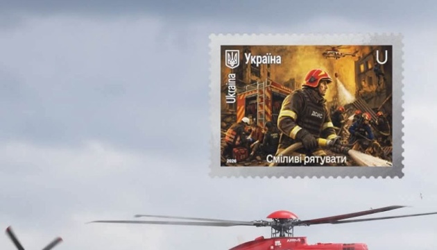 В Україні презентували поштовий випуск до Дня рятівника